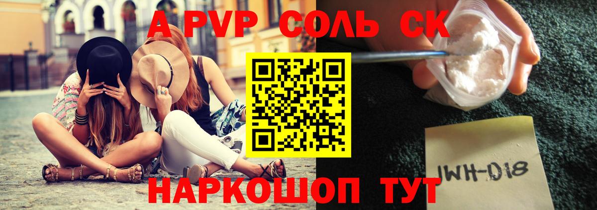 A-PVP мука Шелехов