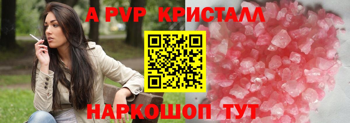 Шелехов  купить наркоту  Alpha PVP Соль  Вход с VPN  Alpha-PVP кристаллы 
