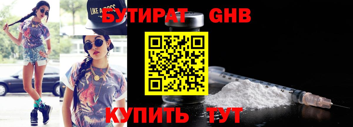 Шелехов  Бутират жидкий экстази  Вход с VPN 