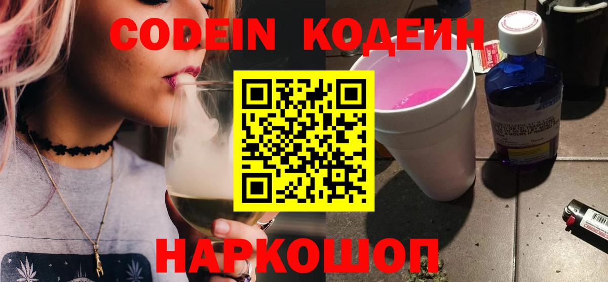 Кодеиновый сироп Lean напиток Lean (лин)  Вход с VPN  Кодеиновый сироп Lean Purple Drank  Шелехов 