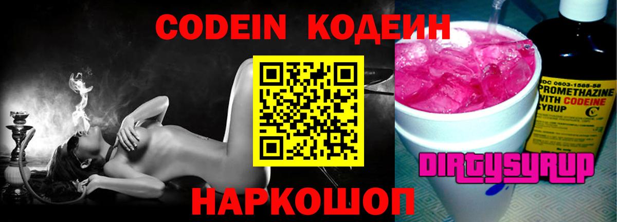Codein Purple Drank Шелехов