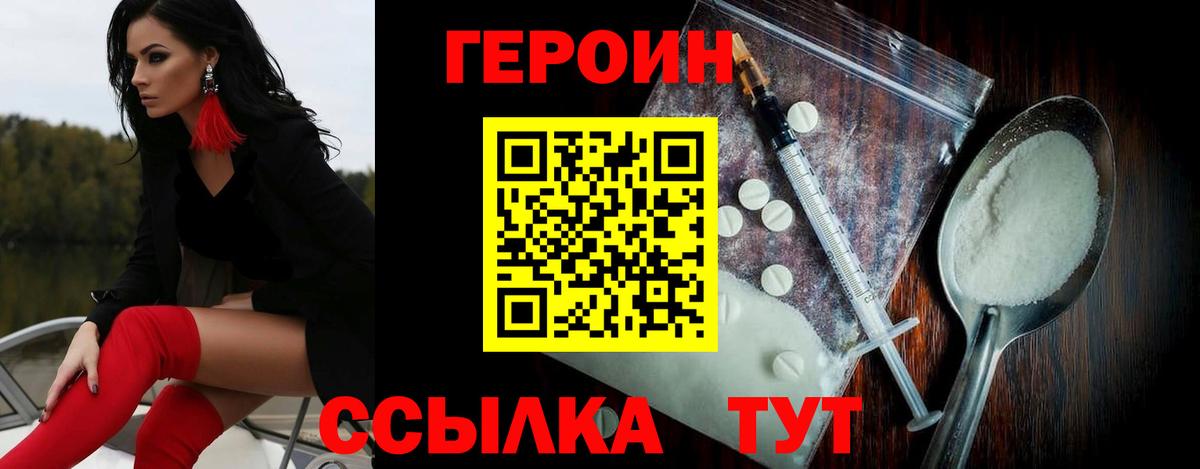 Героин Heroin Шелехов