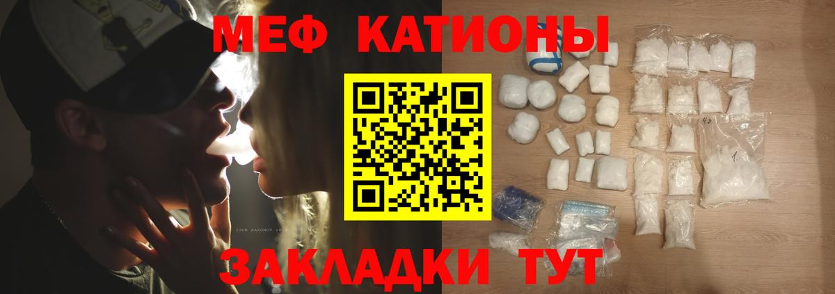 Мефедрон кристаллы  МЕФ  МЯУ-МЯУ  Вход с VPN  Шелехов  МЕФ VHQ 